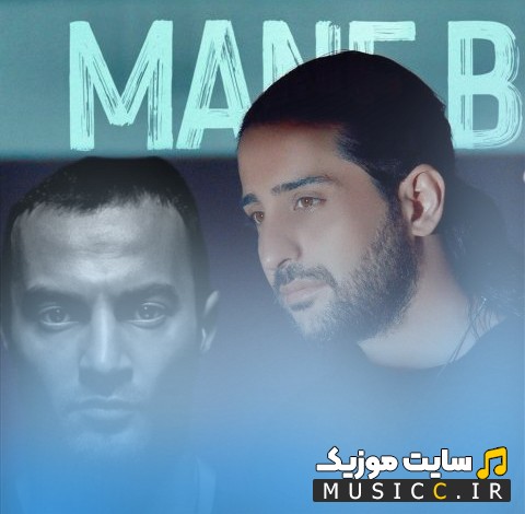 دانلود آهنگ مهدی همیم به نام ریمیکس من بی تو {Mane Bi To (Remix) - Mehdi Hamim} نسخه کامل